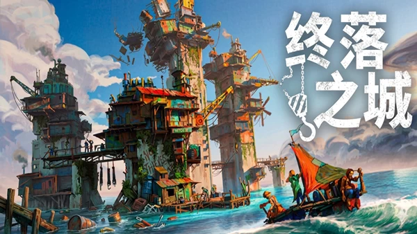 终落之城/ALL WILL FALL-小邵资源网